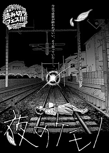 Cover image for Yoru no Kemono