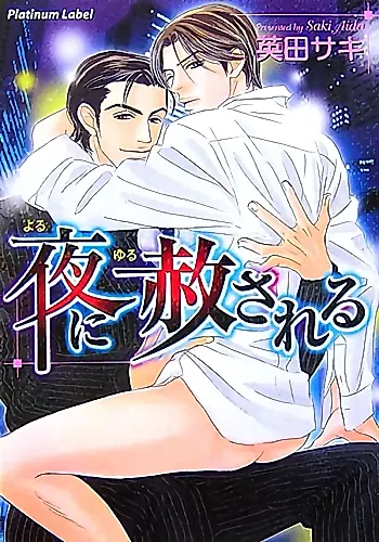 Cover image for Yoru ga Yomigaeru