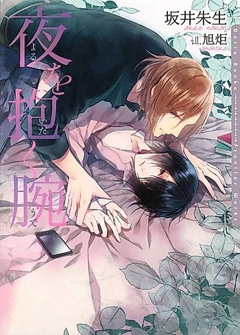 Cover image for Yoru wo Daku Ude