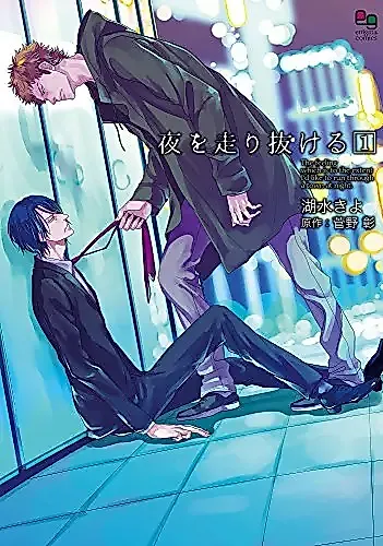 Cover image for Yoru o Hashirinukeru