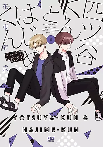 Cover image for Yotsuya-kun to Hajime-kun