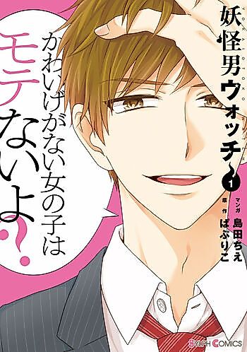Cover image for Youkai Otoko Watch