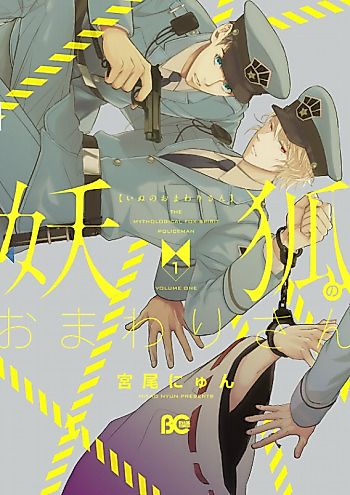 Cover image for The Mythological Fox-Spirit Policeman