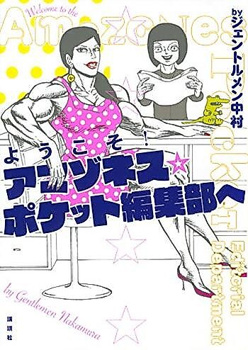 Cover image for Welcome to the Amazones Pocket Editorial Department
