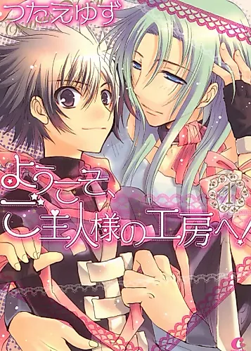 Cover image for Welcome to the Workshop of My Master!