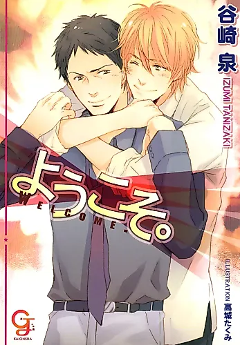 Cover image for Welcome.