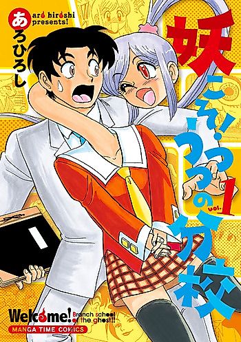 Cover image for Youkoso! Utsutsu no Bunkou