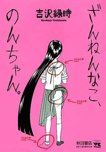 Cover image for Zannennako, Non-chan