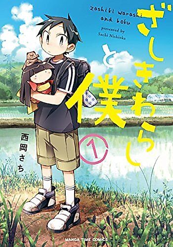 Cover image for Zashiki Warashi to Boku