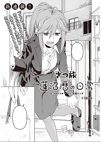 Cover image for Zatsu Tabi: Another Side View - Hasunuma Koyomi no Nichijou