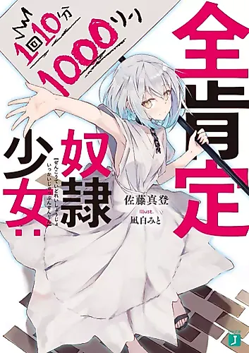 Cover image for Zen Koutei Dorei Shoujo: 1 Kai 10-bun 1000 Rin