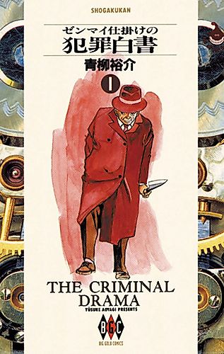 Cover image for Clockwork Crime White Paper
