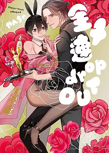 Cover image for Zenmeren dropOUT