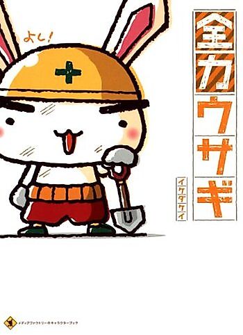 Cover image for Zenryoku Usagi