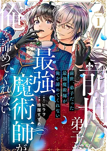 Cover image for Zense, Deshi datta Saikyou Majutsushi ga Ore wo Akirametekurenai