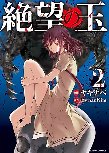 Cover image for Zetsubou no Ou