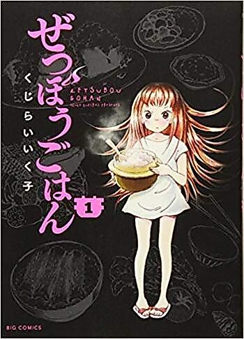Cover image for Zetsubou Gohan