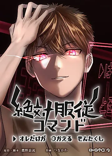 Cover image for Absolute Obedience (TAKANO Rouryuu)