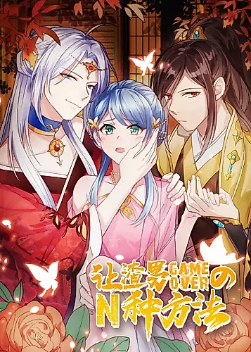 Cover image for N Methods to Make the Scum Gameover
