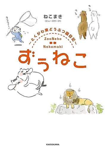 Cover image for Zuuneko - Tokugawa Higashi Doubutsuen Nikki