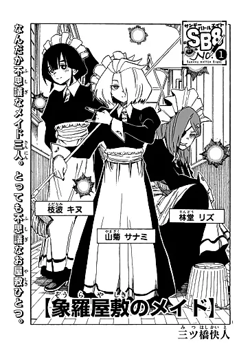 Cover image for Zoura Yashiki no Maid