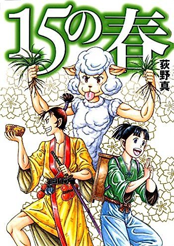 Cover image for 15 no Haru