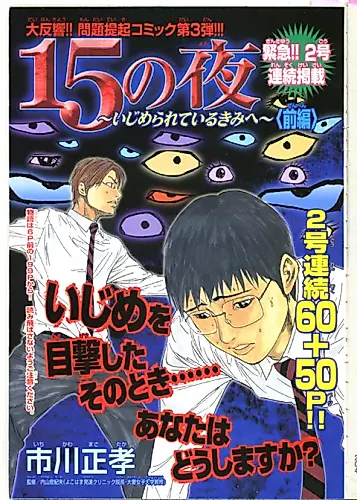 Cover image for 15 no Yoru