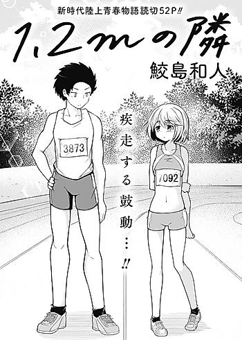 Cover image for 1.2m no Tonari