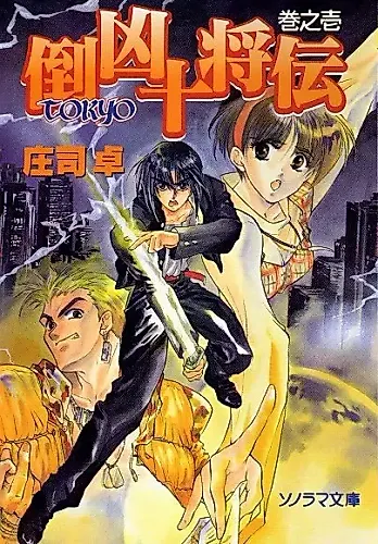 Cover image for 10 Tokyo Warriors