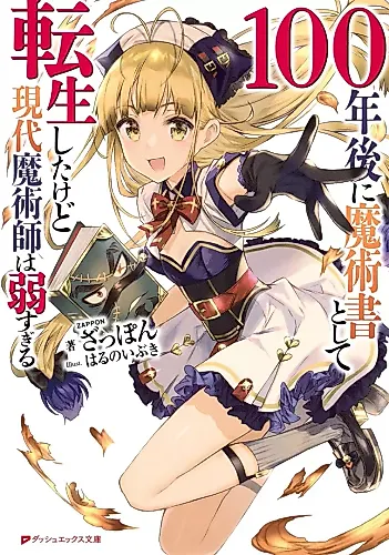 Cover image for 100 Nengo ni Majutsu Sho to Shite Tensei shita kedo Gendai Majutsushi wa Yowa Sugiru