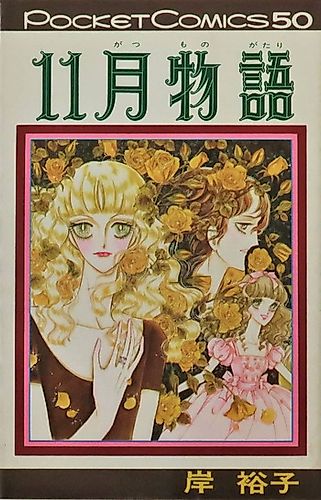 Cover image for November Story