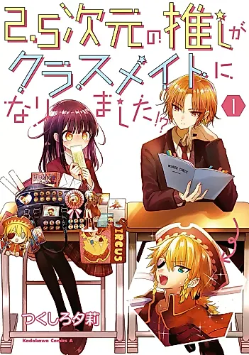 Cover image for 2. 5-Jigen no Oshi ga Classmate ni Narimashita!?