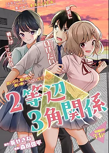 Cover image for 2 Touhen 3 Kaku Kankei