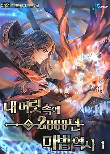 Cover image for 2000 Years of Magic History in My Head