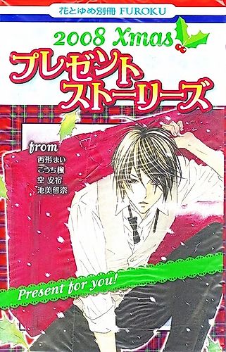 Cover image for 2008 Xmas Present Stories