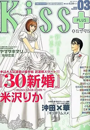 Cover image for 30 Shinkon: Miso-Shin-Com