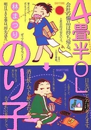 Cover image for 4 Jouhan no OL Noriko