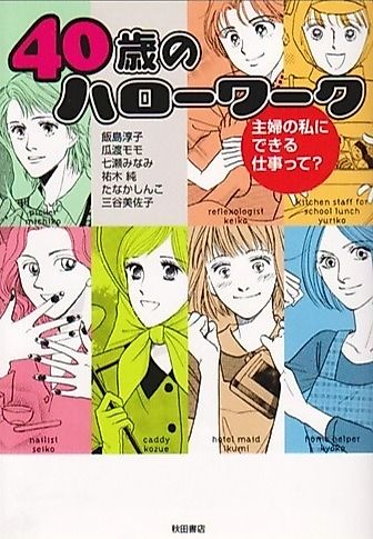 Cover image for Hello Work For 40-Year-Olds