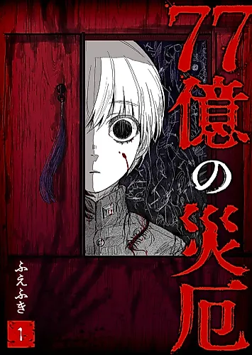 Cover image for 77 Billion Disasters