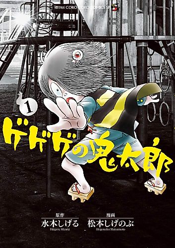 Cover image for GeGeGe no Kitarō