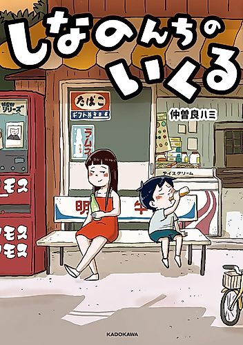 Cover image for Shinanonchi no Ikuru