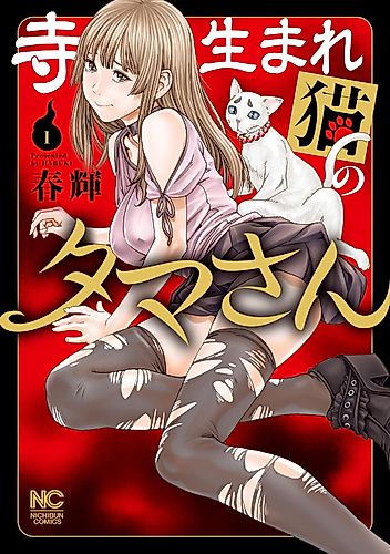 Cover image for Tera Umare Neko no Tama-san
