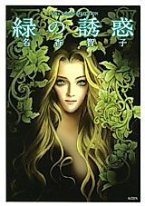 Cover image for Midori no Yuuwaku