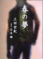 Cover image for Haru no Yume