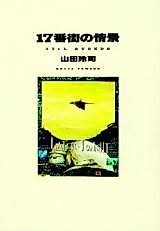 Cover image for 17th Avenue