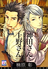 Cover image for Kanda-san to Ueno-san