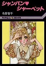 Cover image for Champagne Sorbet