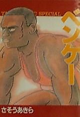 Cover image for Benke