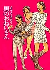Cover image for Kuro no Oneisan