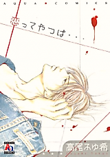 Cover image for Koitte Yatsu wa...